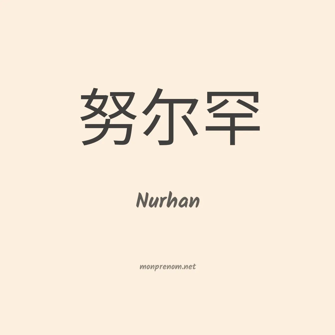Nurhan en chinois
