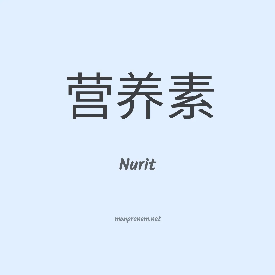 Nurit en chinois