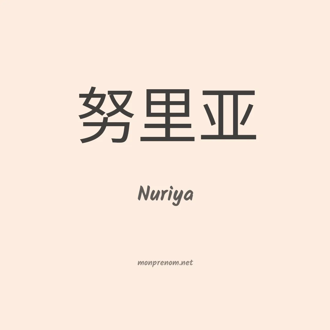 Nuriya en chinois