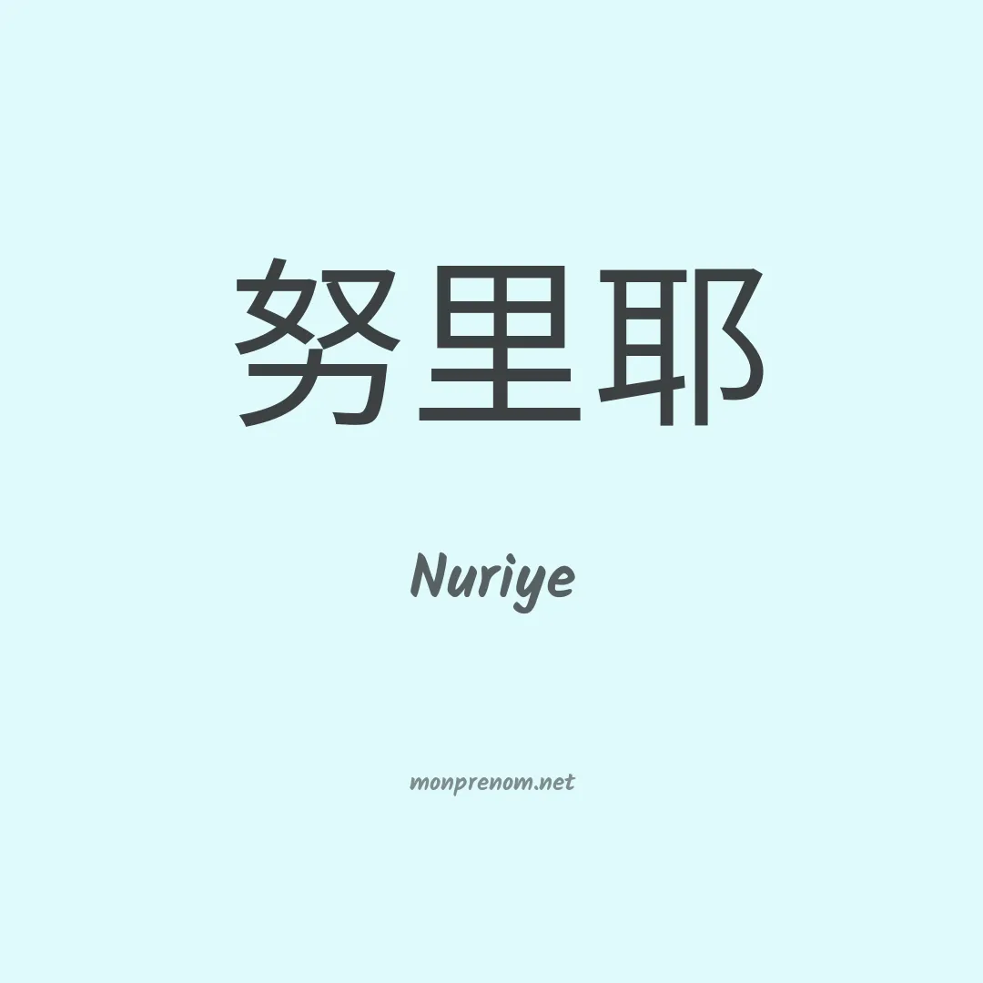 Nuriye en chinois