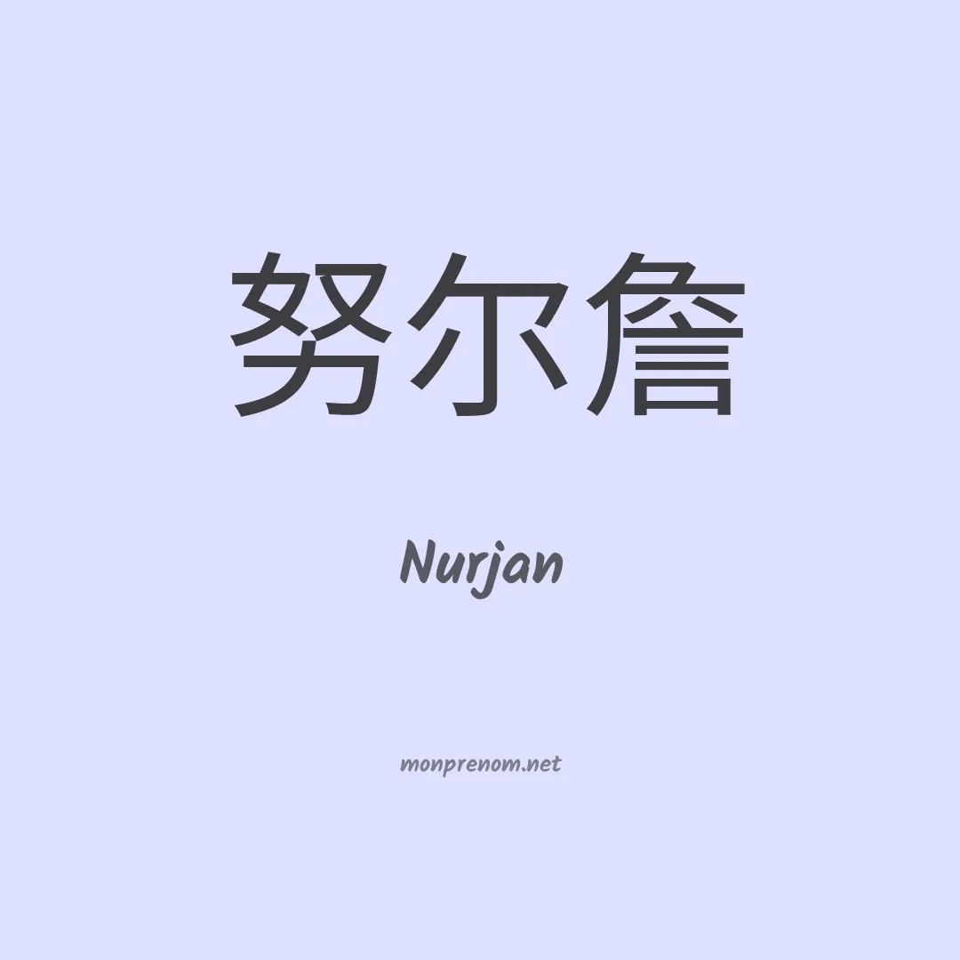 Nurjan en chinois