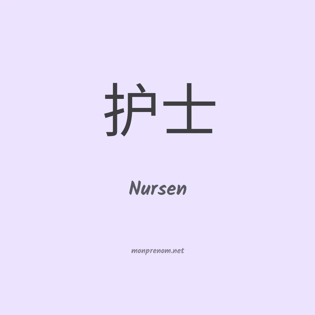 Nursen en chinois