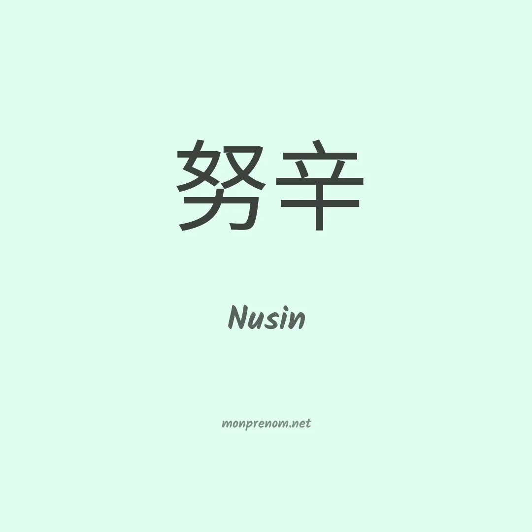Nusin en chinois