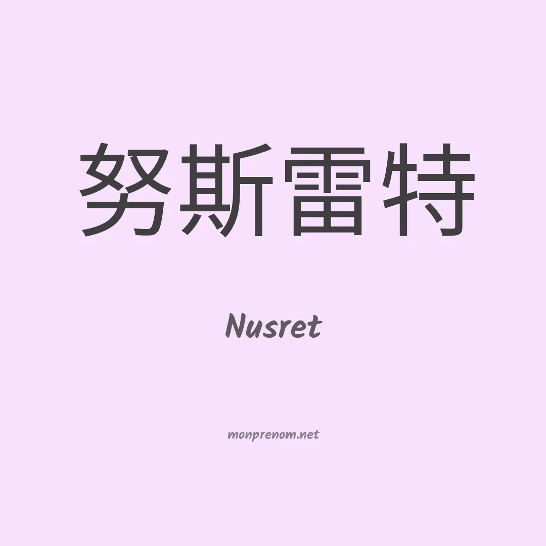 Nusret en chinois