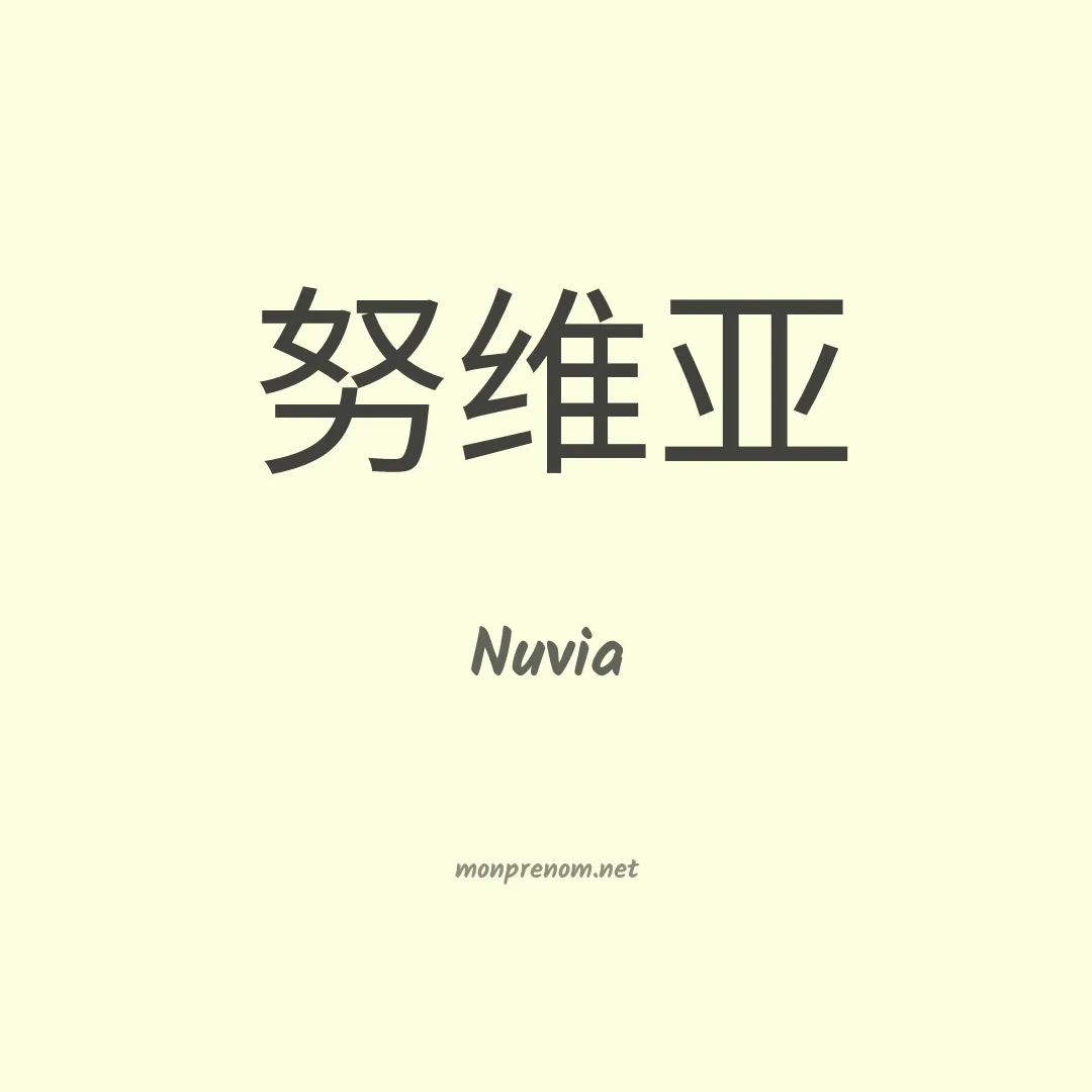 Nuvia en chinois