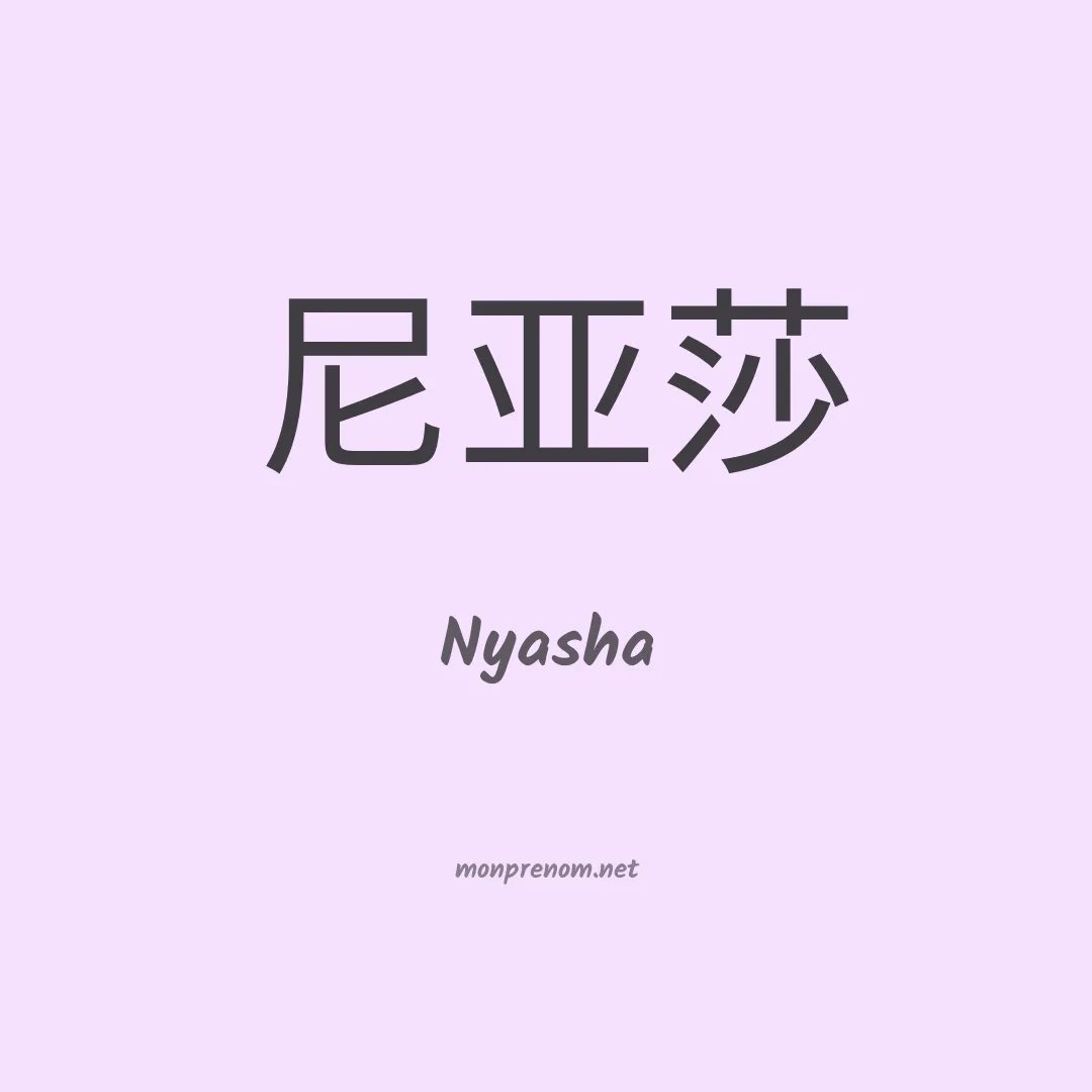 Nyasha en chinois