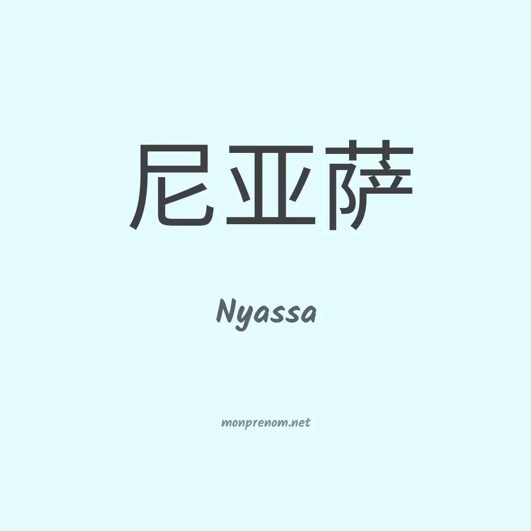 Nyassa en chinois
