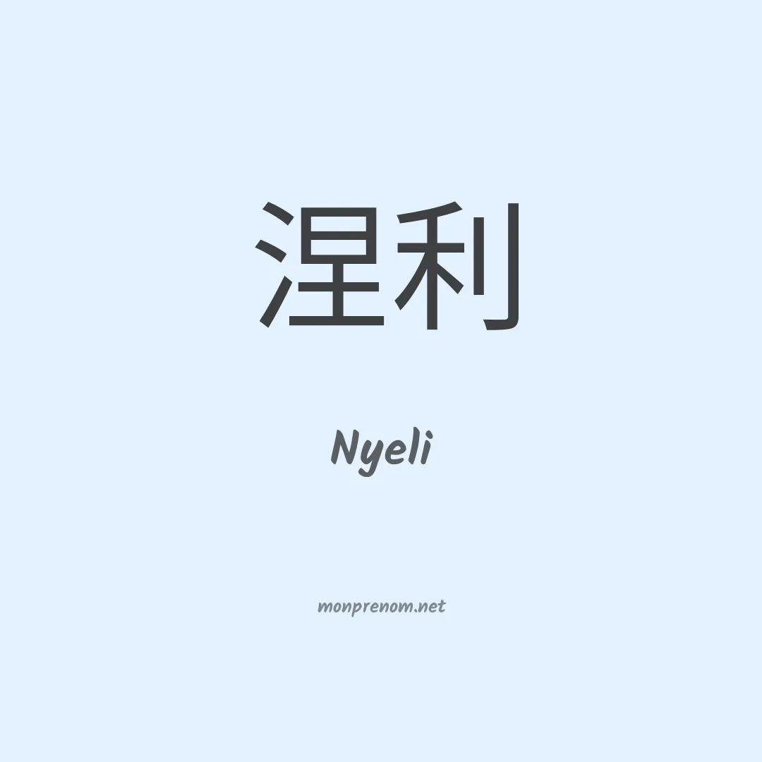 Nyeli en chinois