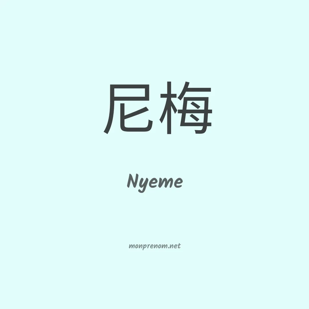 Nyeme en chinois