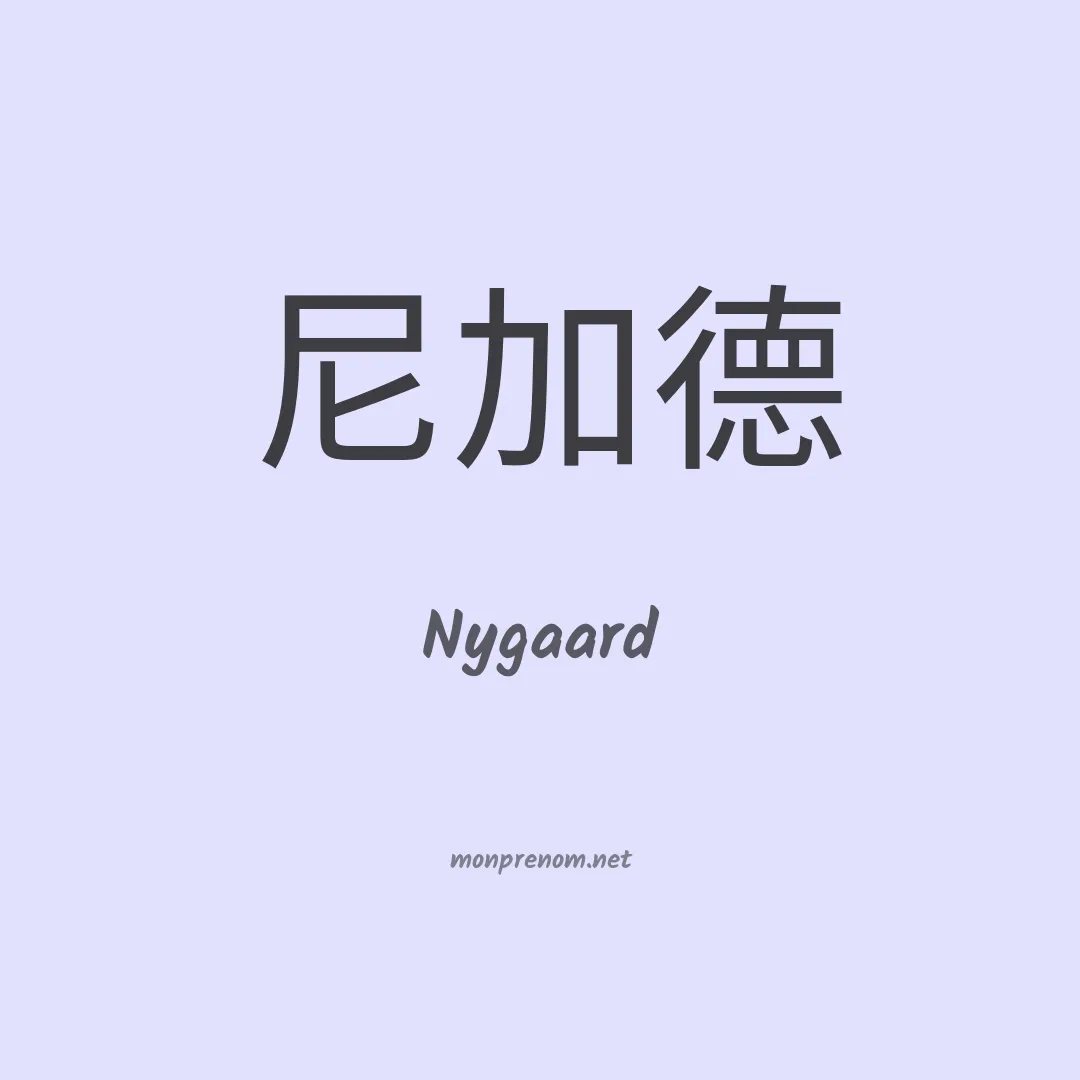 Nygaard en chinois