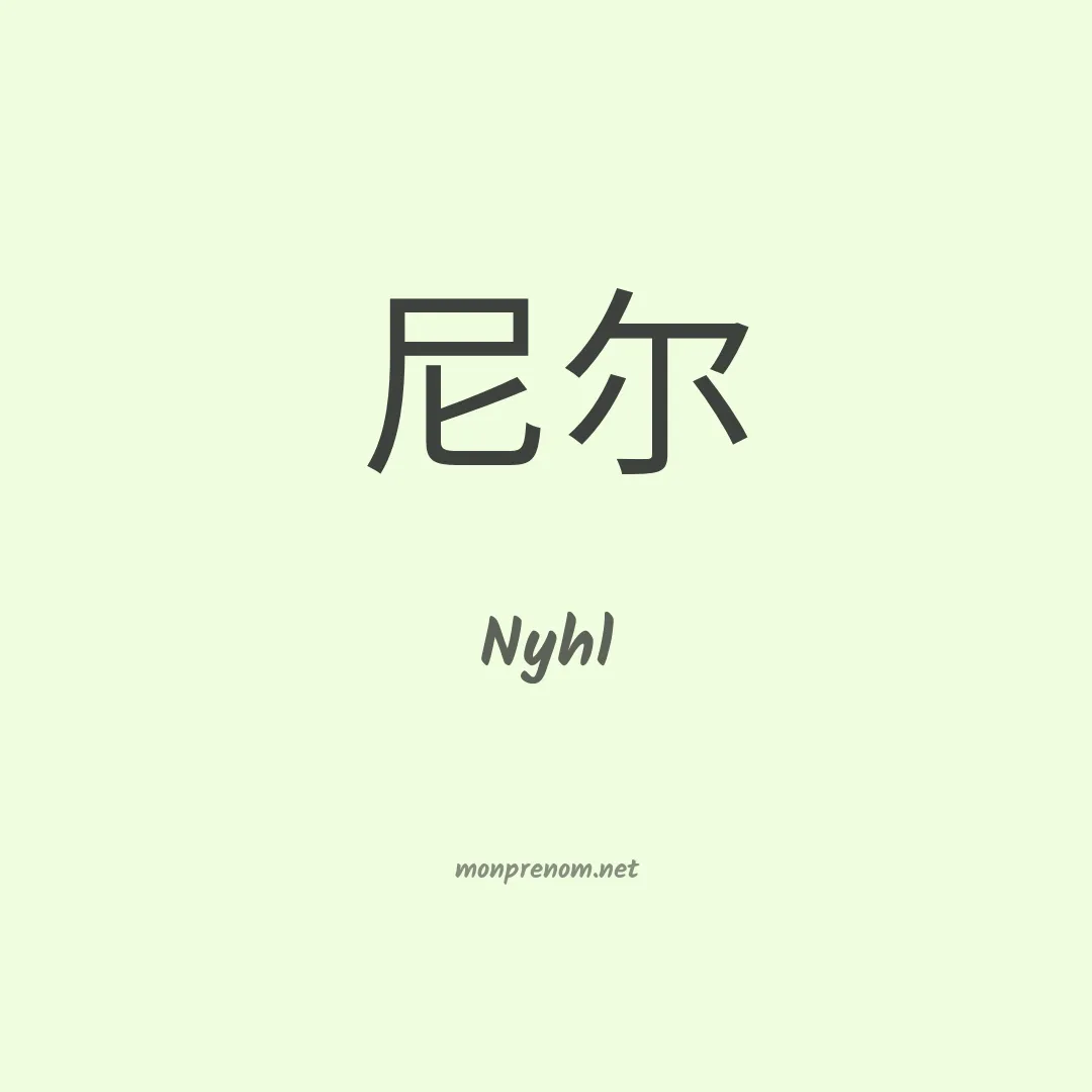 Nyhl en chinois