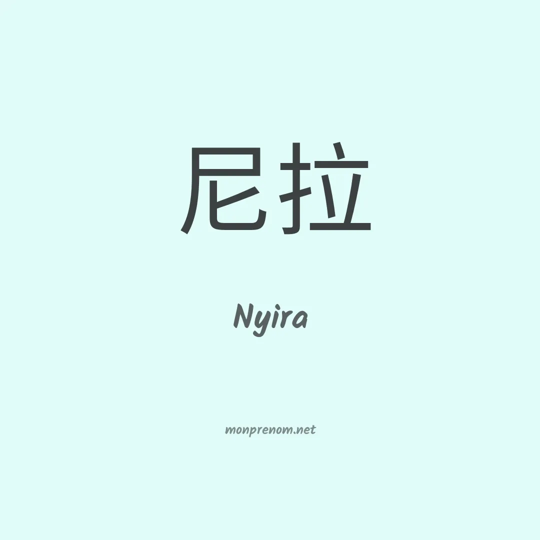 Nyira en chinois