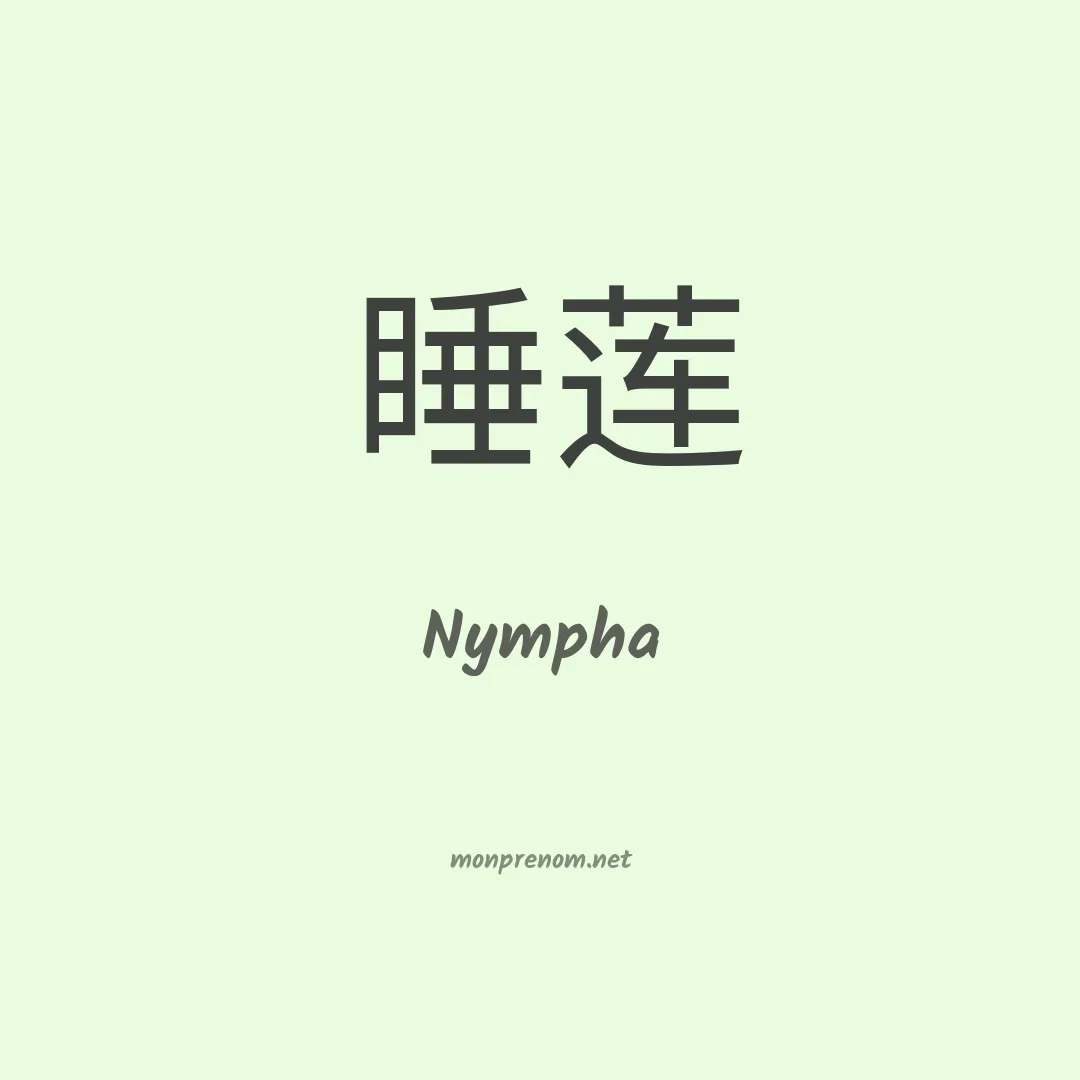 Nympha en chinois