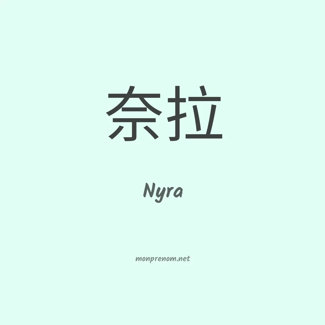 Nyra en chinois
