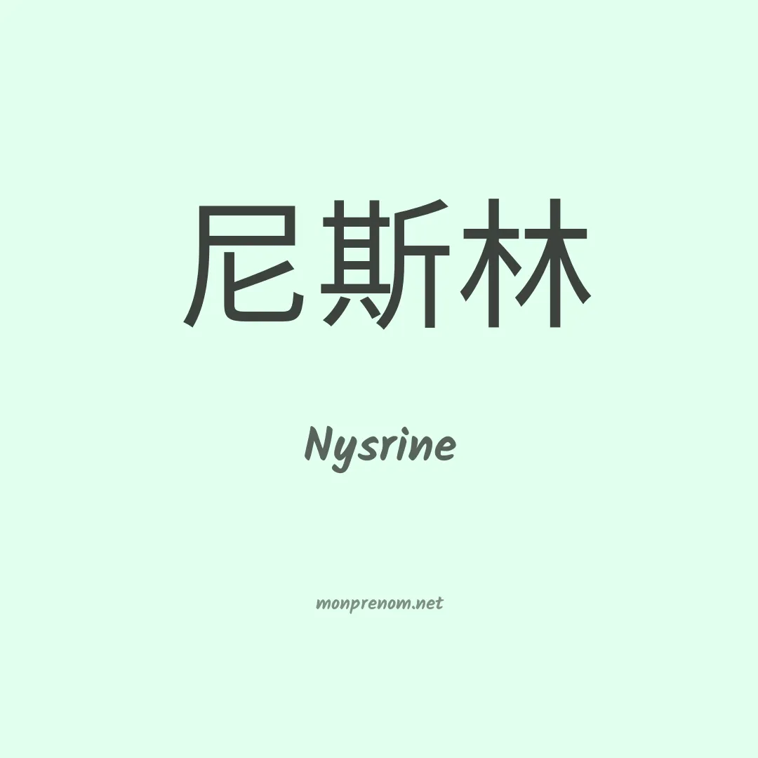 Nysrine en chinois