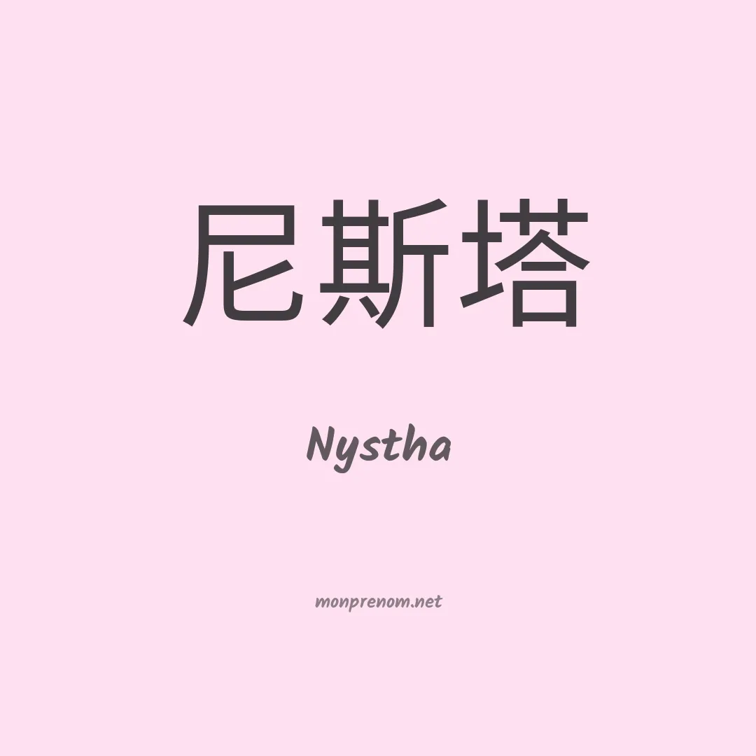 Nystha en chinois