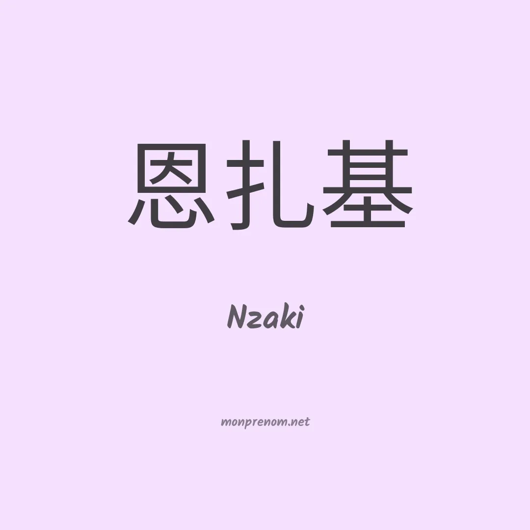 Nzaki en chinois