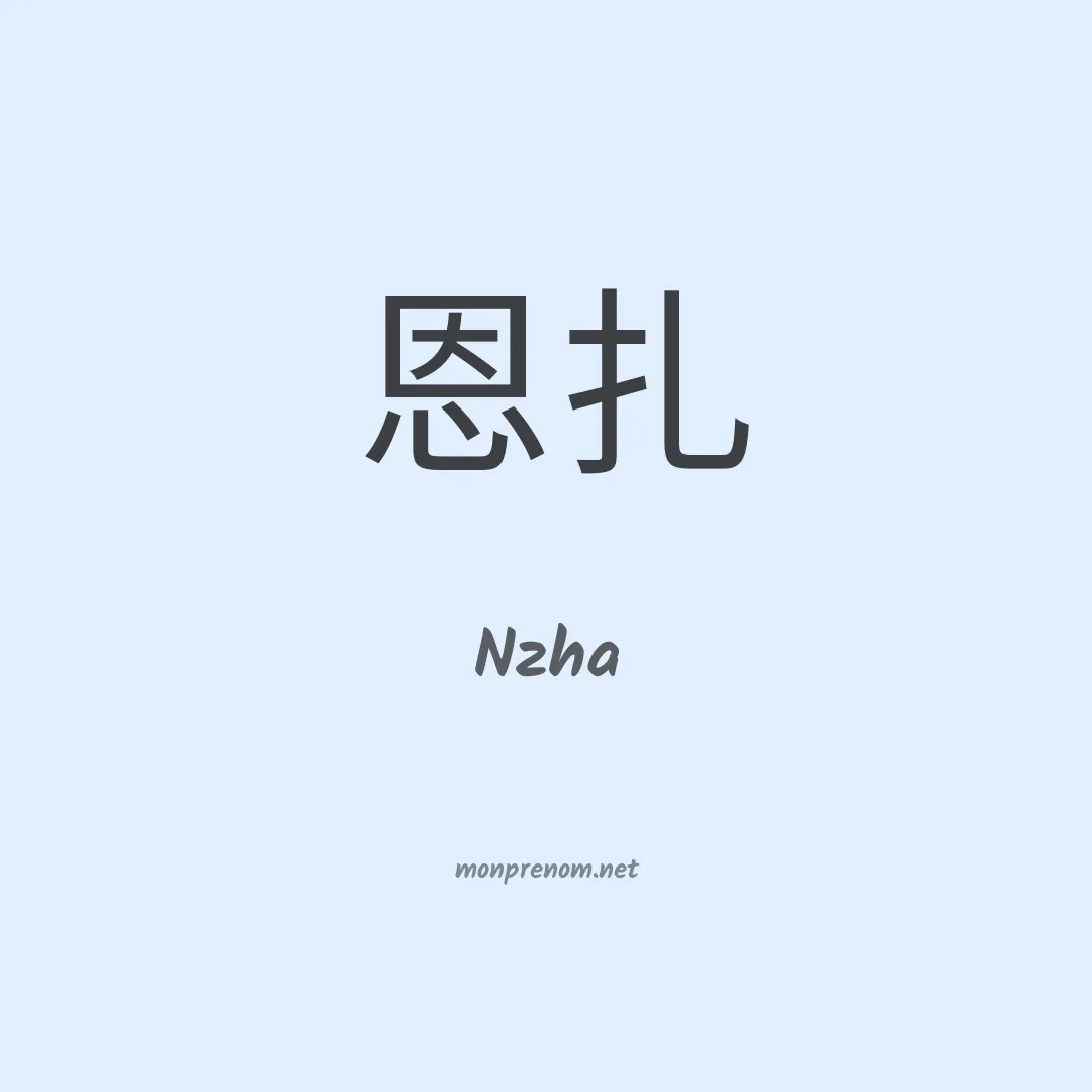 Nzha en chinois
