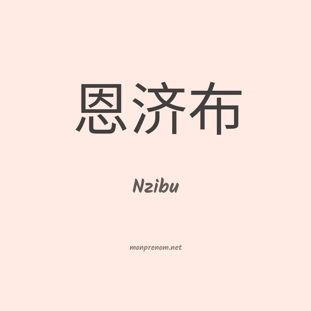 Nzibu en chinois