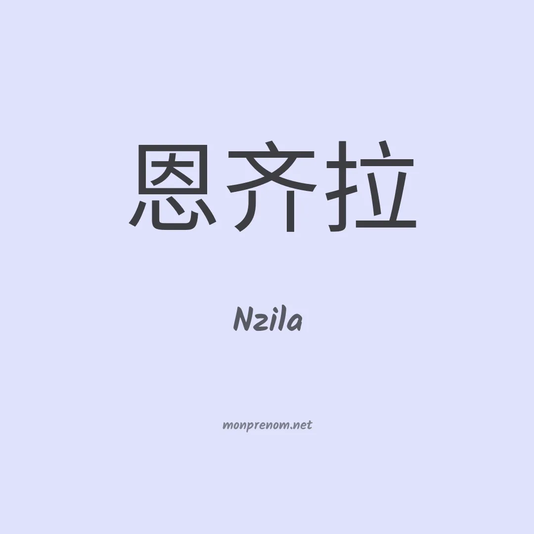 Nzila en chinois