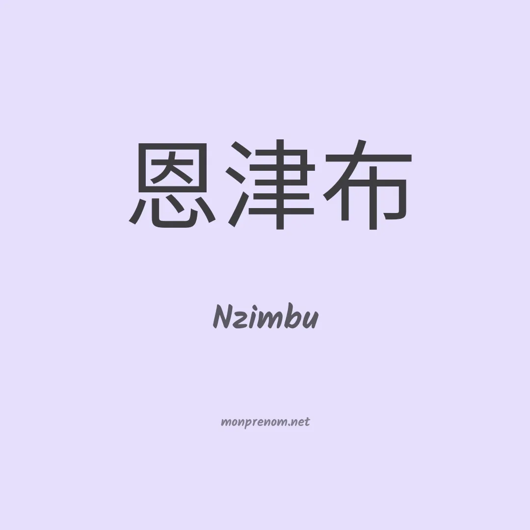 Nzimbu en chinois