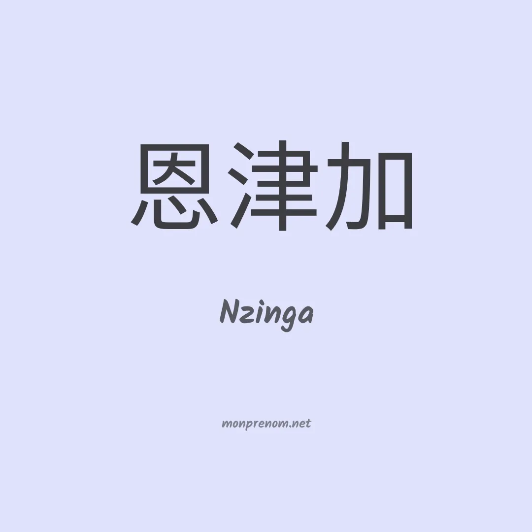 Nzinga en chinois