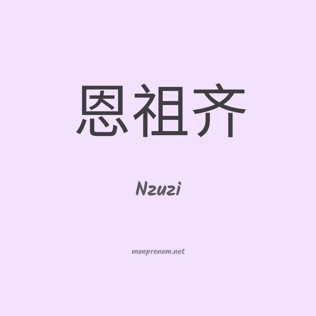 Nzuzi en chinois