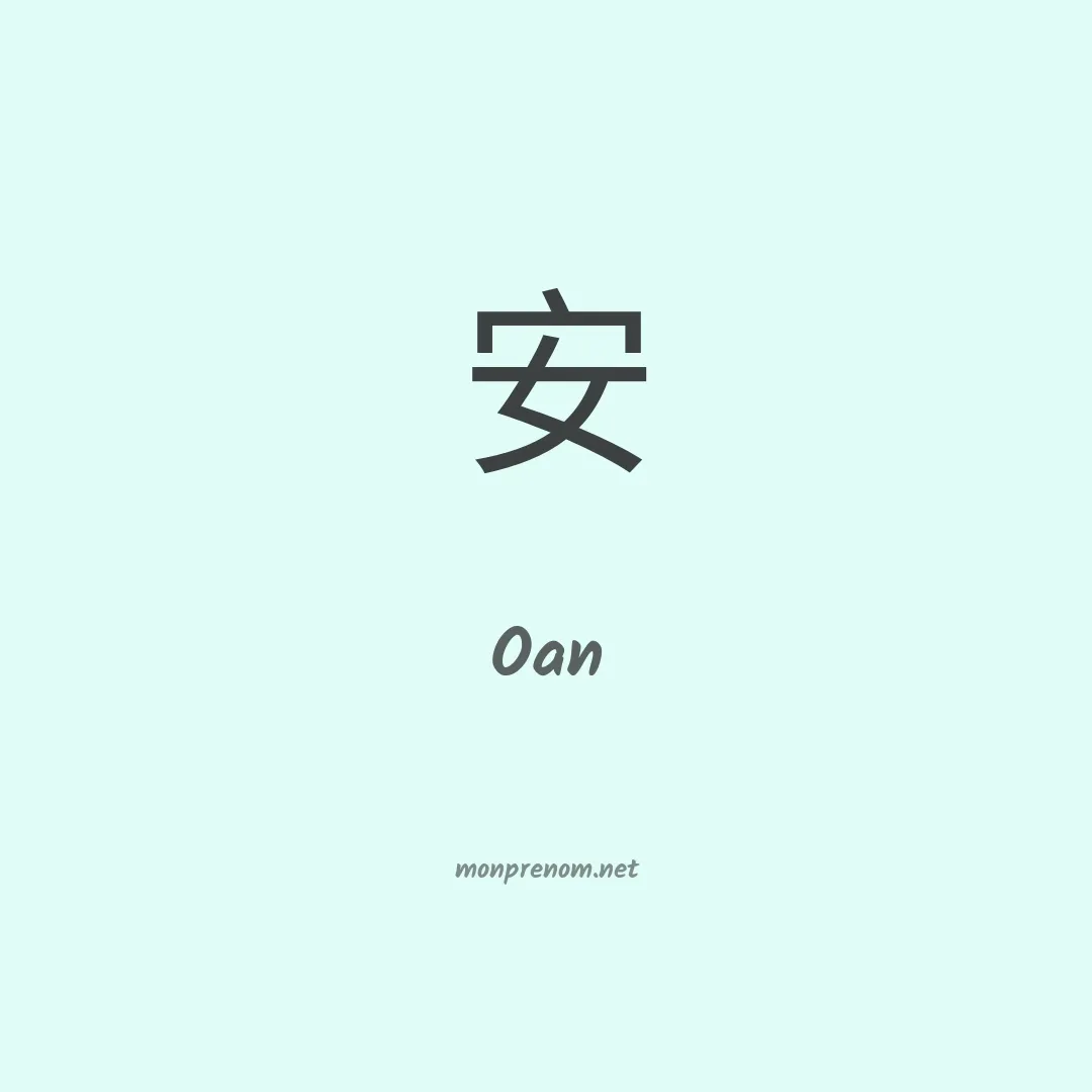 Oan en chinois
