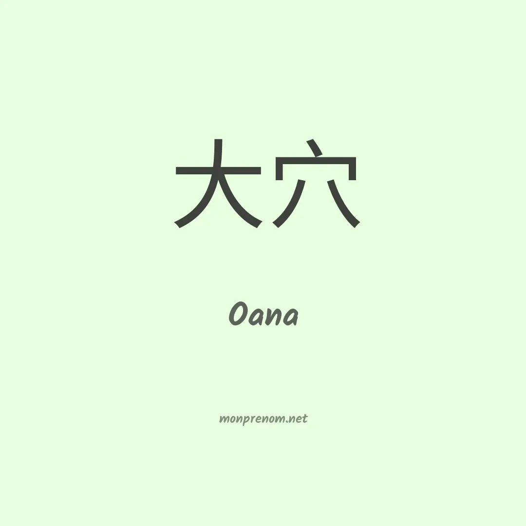 Oana en chinois