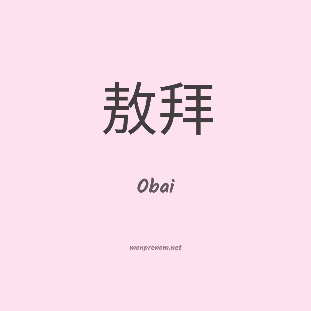Obai en chinois