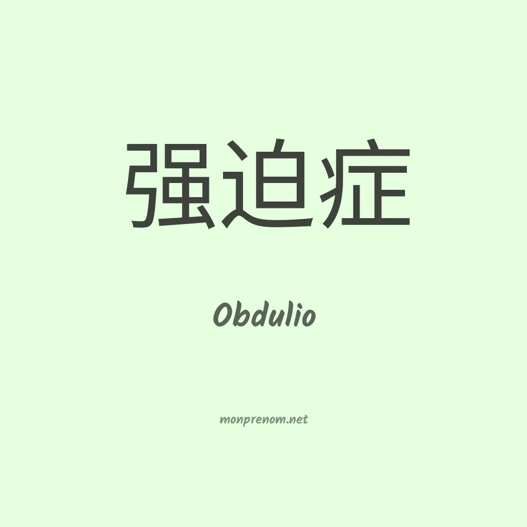 Obdulio en chinois