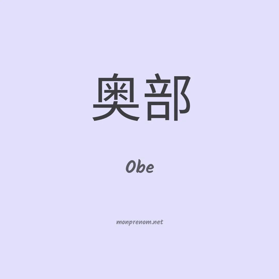 Obe en chinois