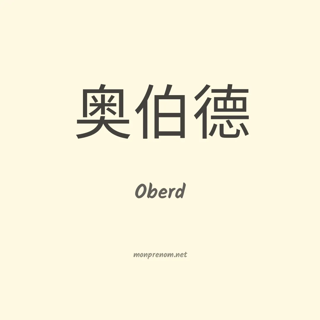 Oberd en chinois
