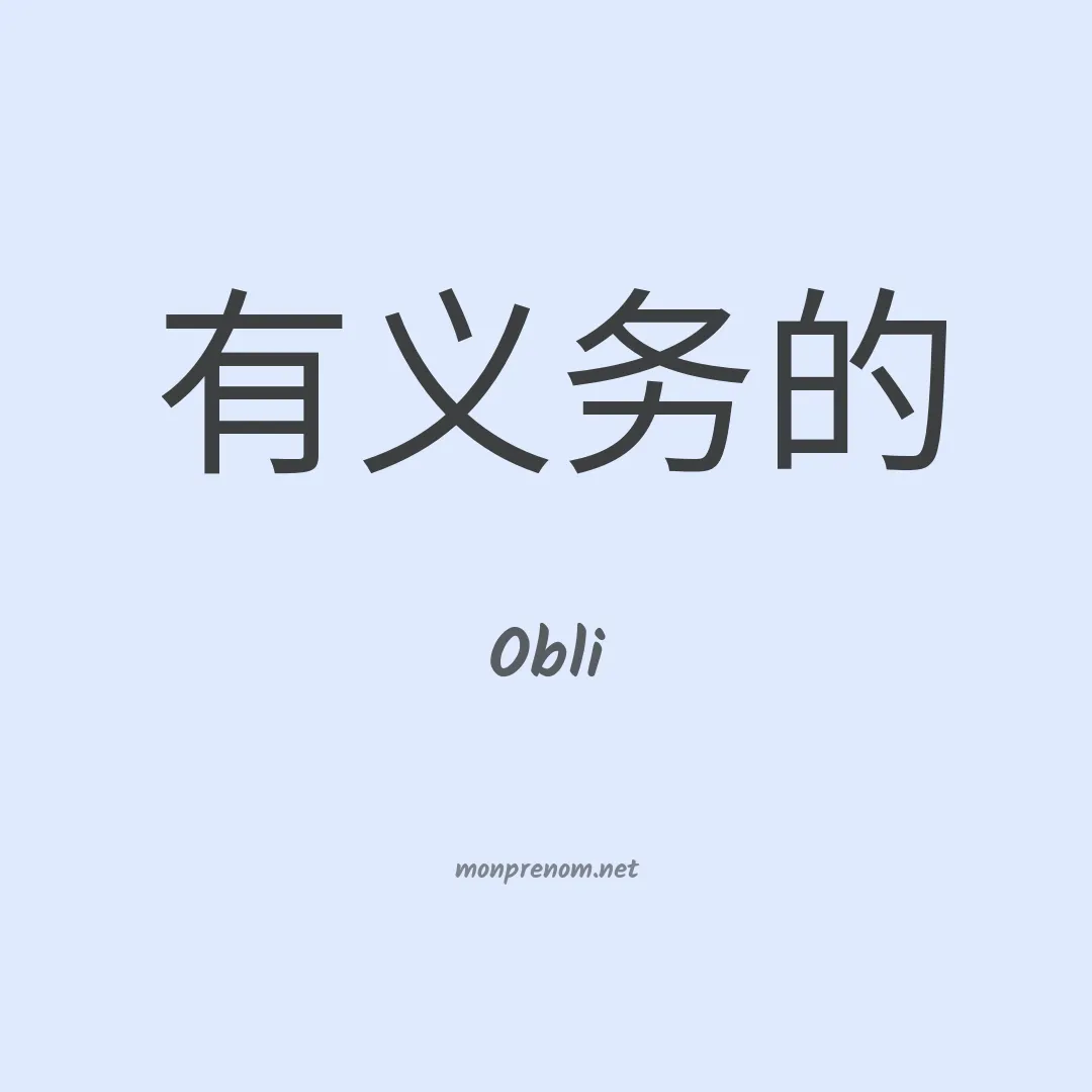 Obli en chinois