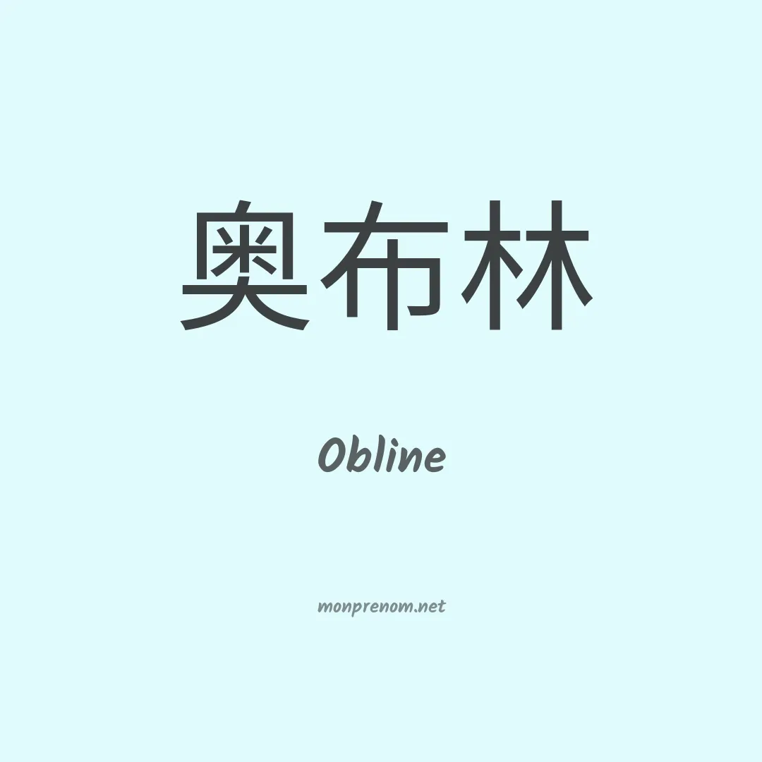 Obline en chinois