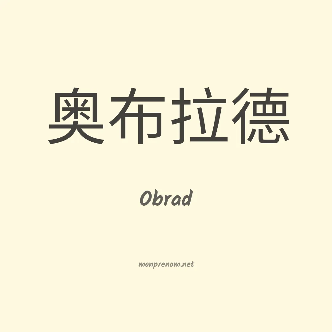 Obrad en chinois