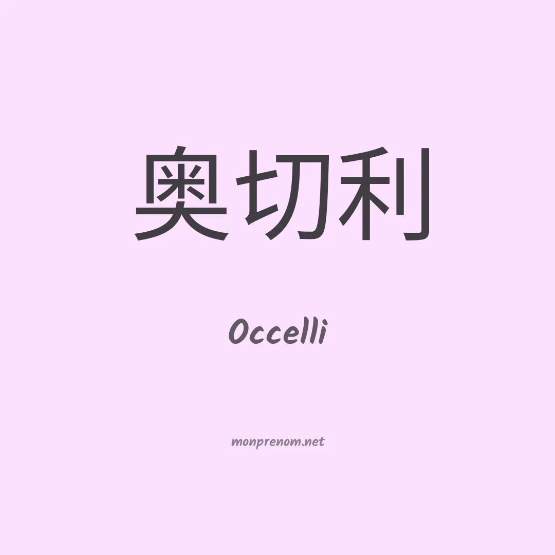 Occelli en chinois