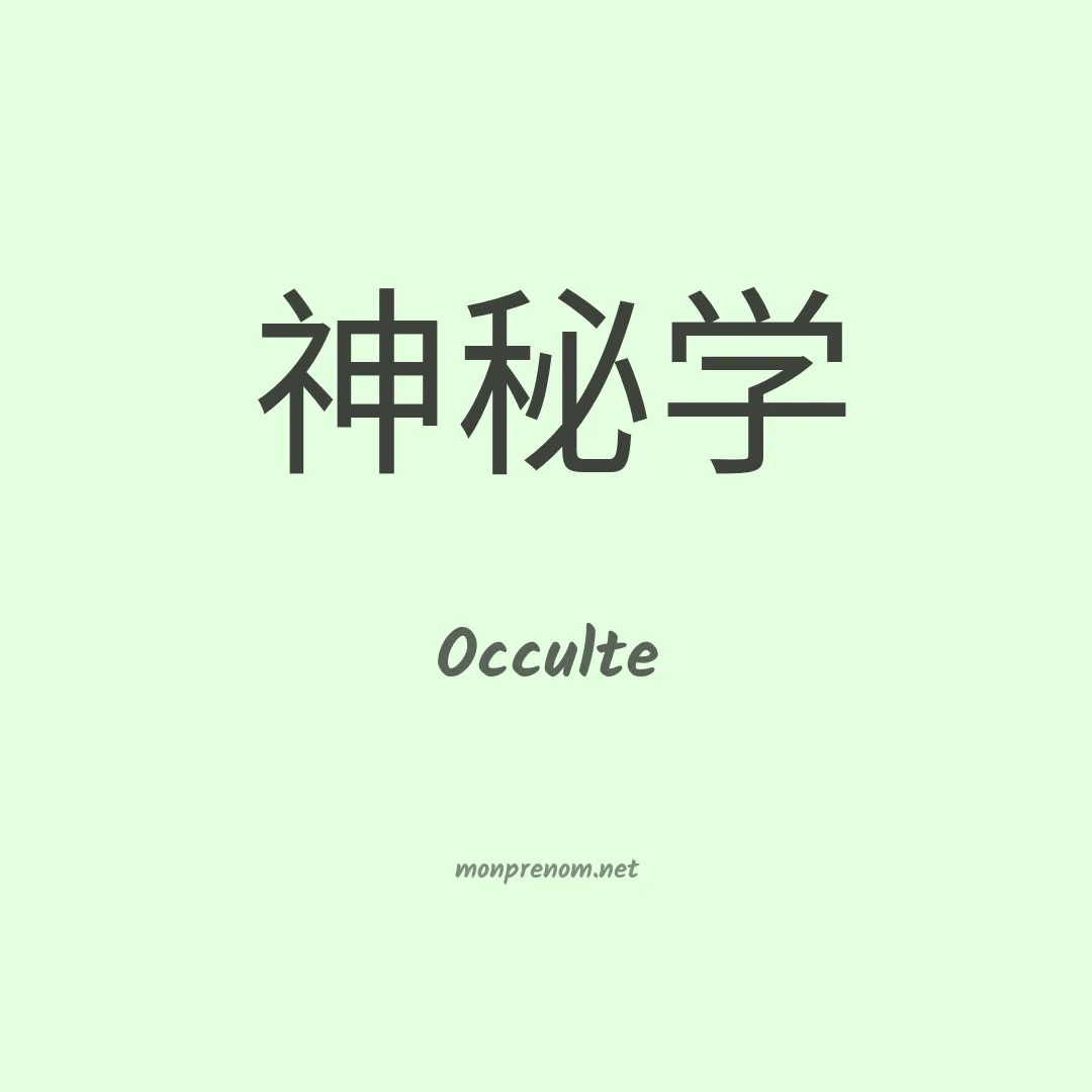 Occulte en chinois