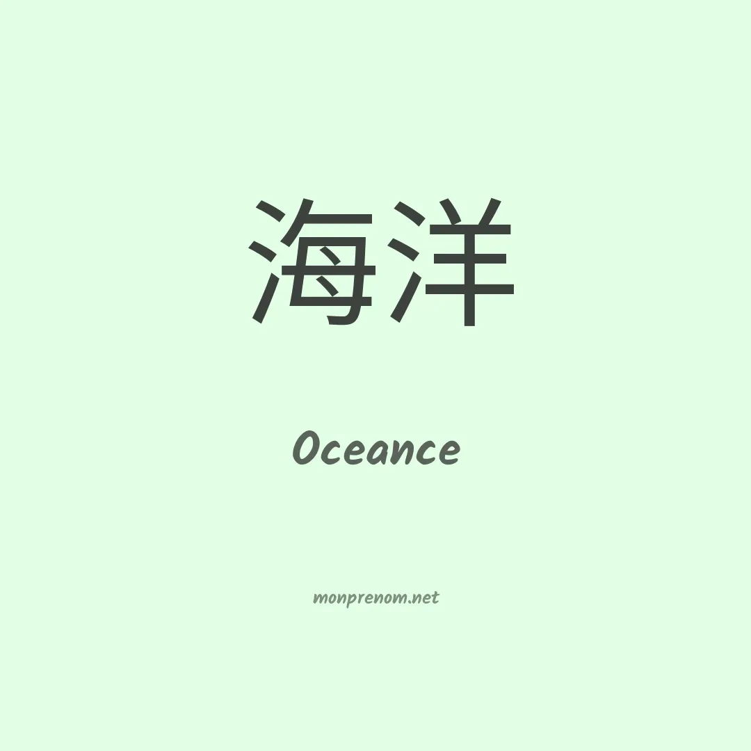 Oceance en chinois