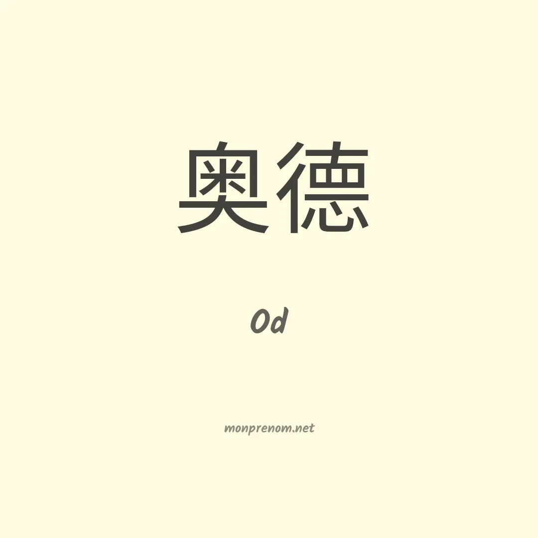 Od en chinois