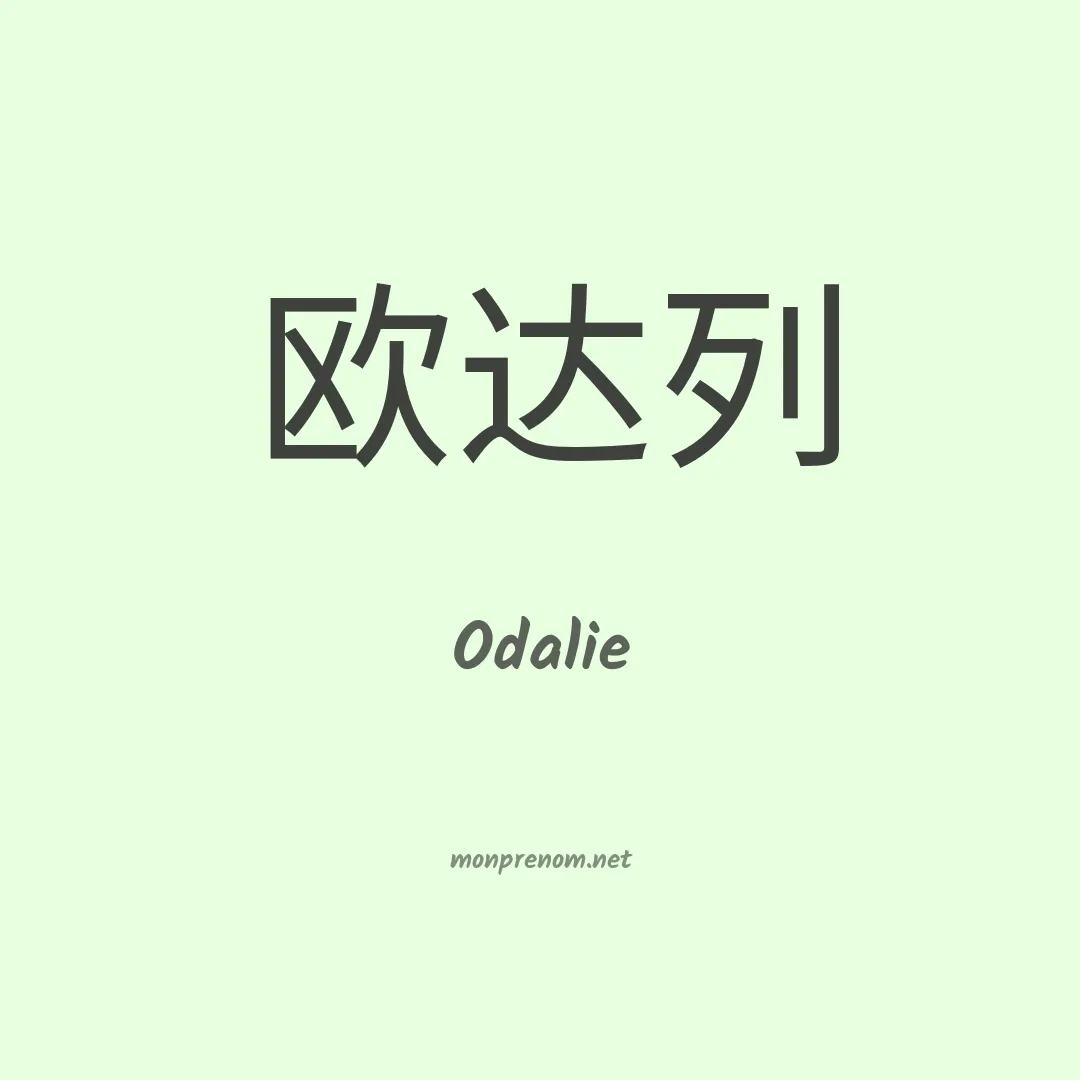 Odalie en chinois