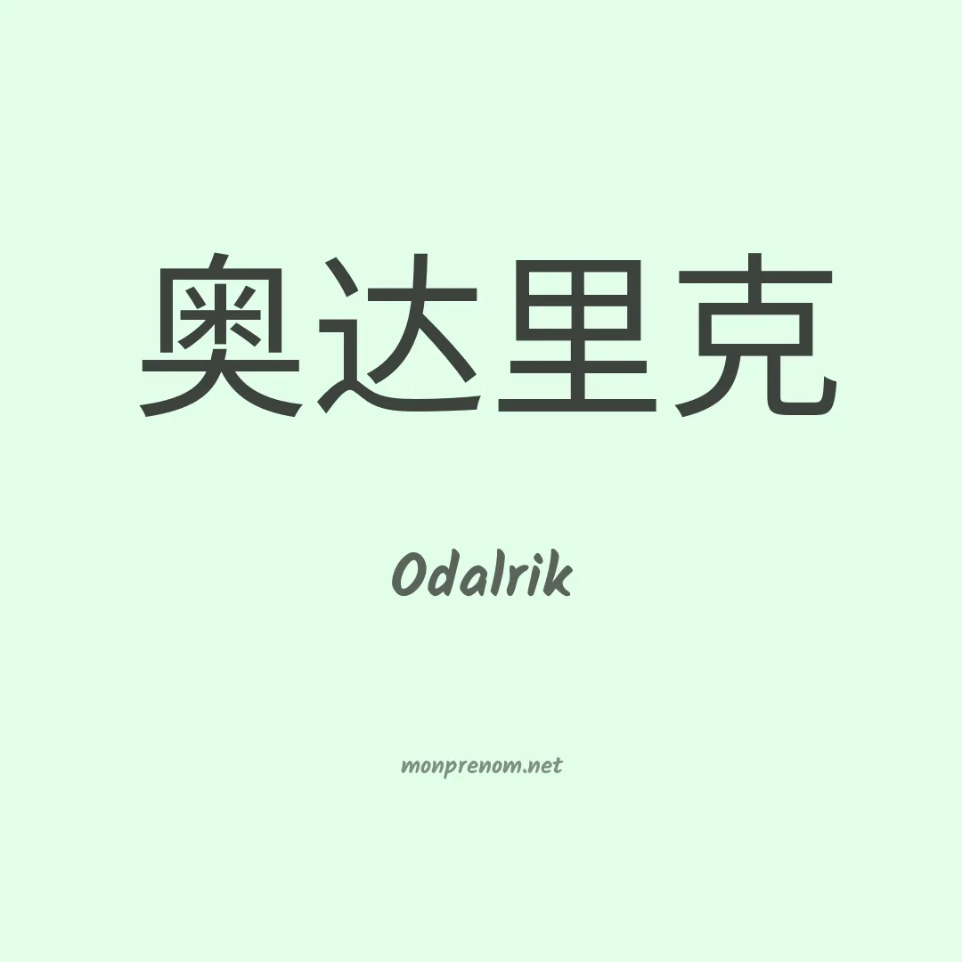 Odalrik en chinois