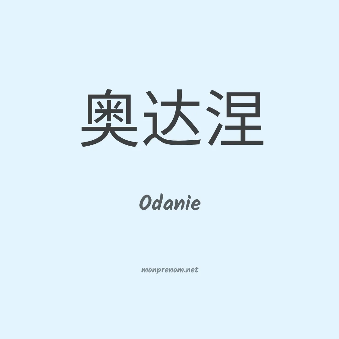 Odanie en chinois