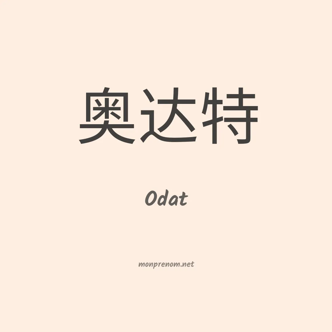 Odat en chinois