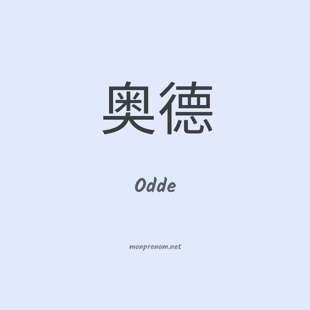 Odde en chinois