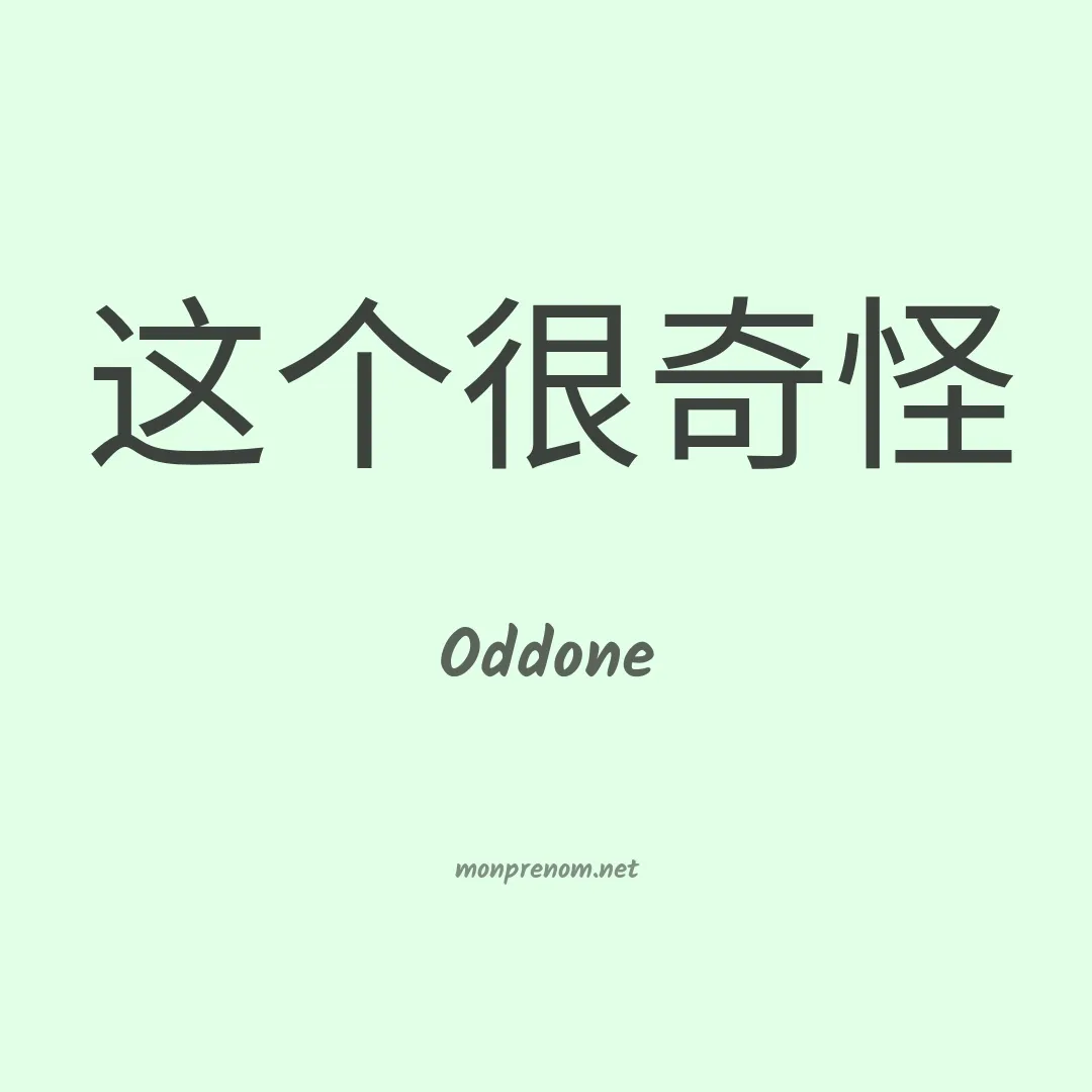 Oddone en chinois