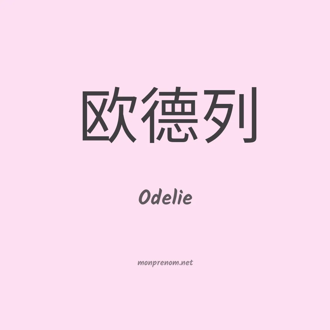 Odelie en chinois