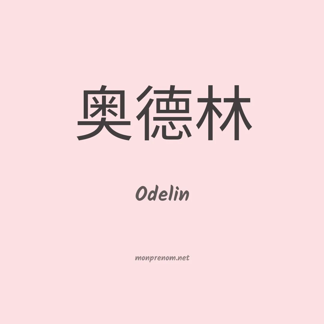 Odelin en chinois
