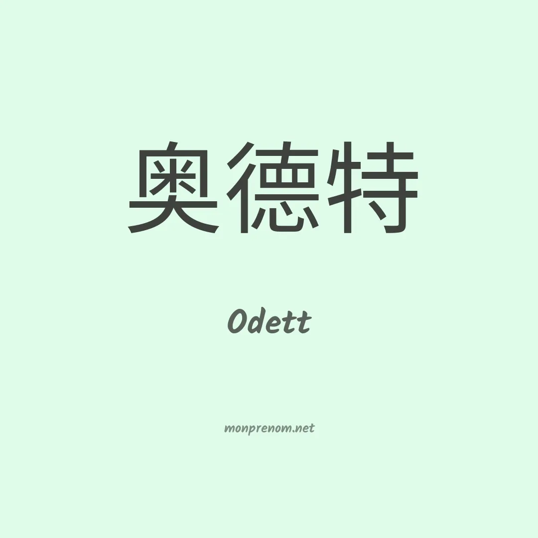 Odett en chinois