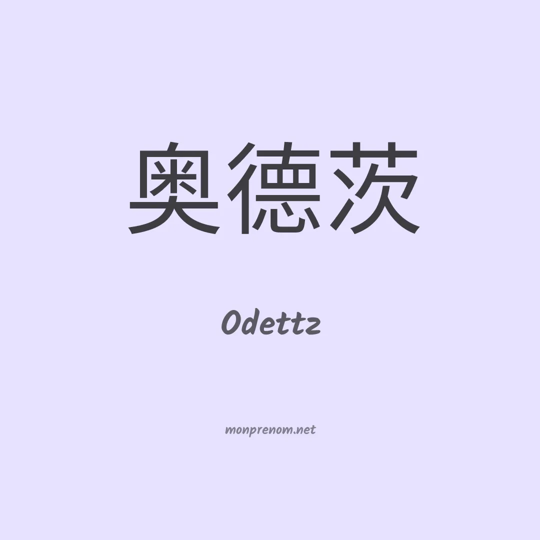Odettz en chinois
